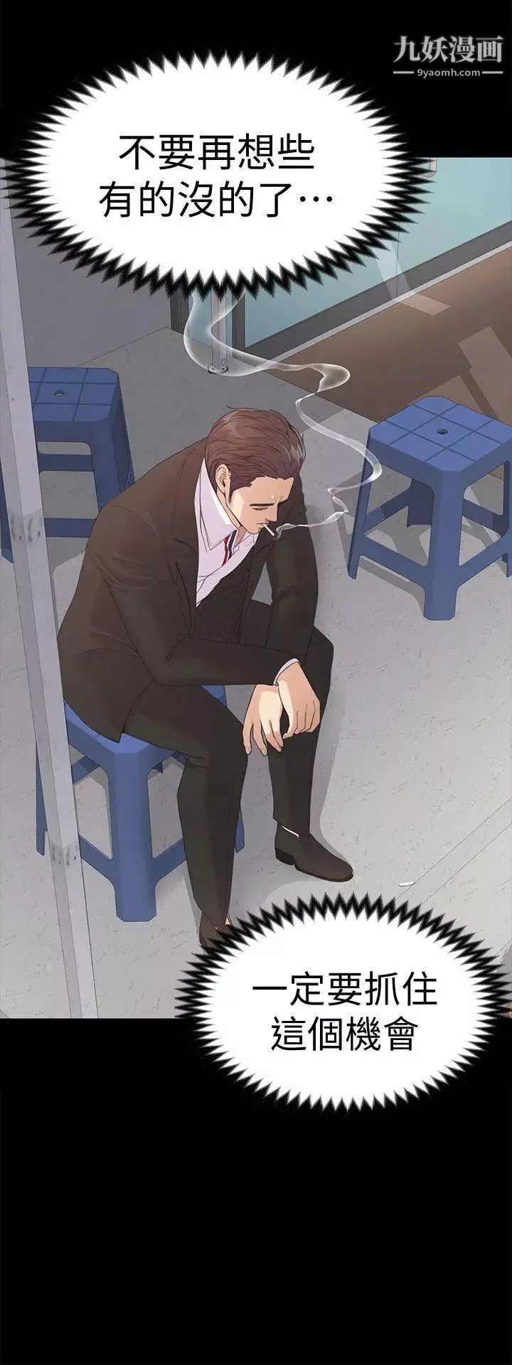江南羅曼史第44話-該當老闆了吧