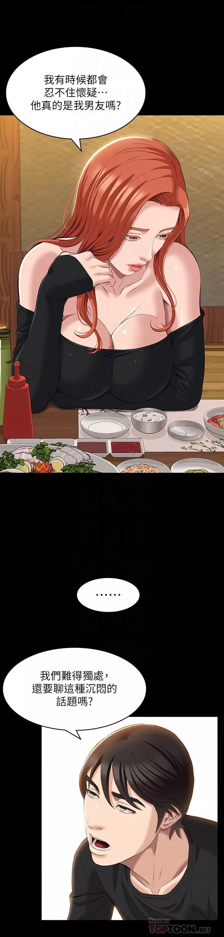 万能履历表-第37话-你的精液证照还在吗? - 图片 8