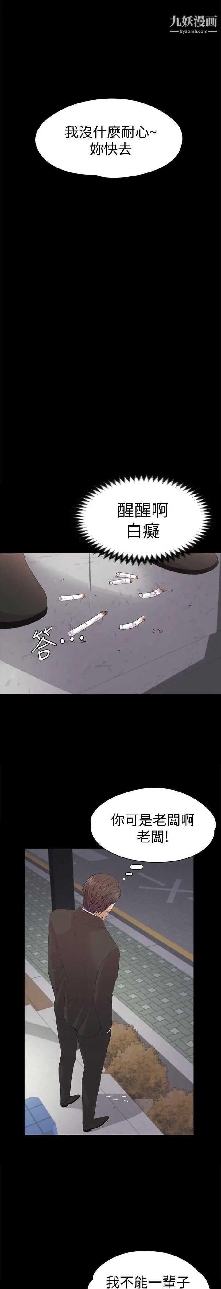 江南罗曼史第44话-该当老闆了吧