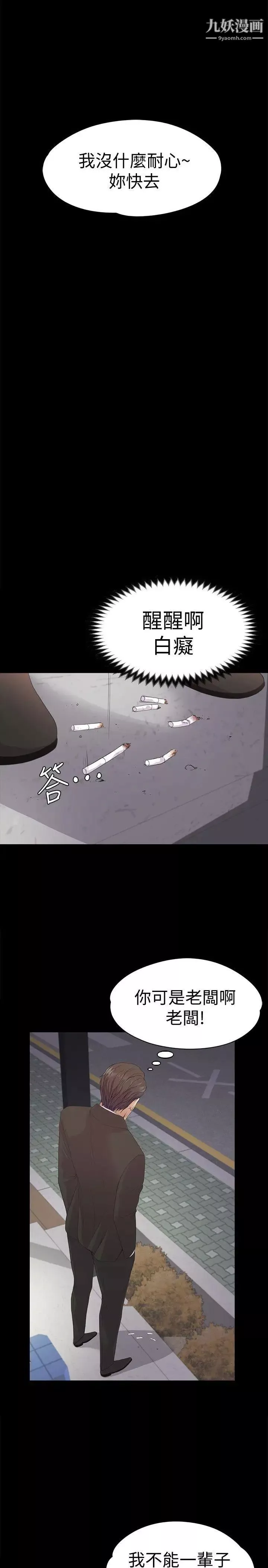 江南羅曼史第44話-該當老闆了吧