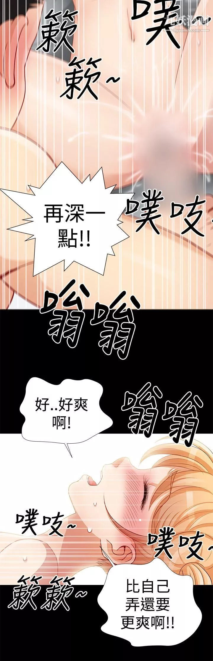 人家说的你都做吼-第9话 - 图片 19