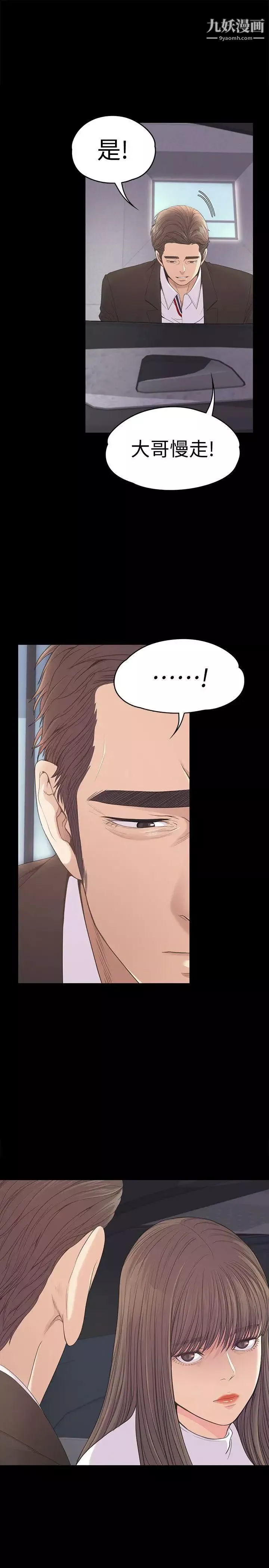 江南羅曼史第44話-該當老闆了吧