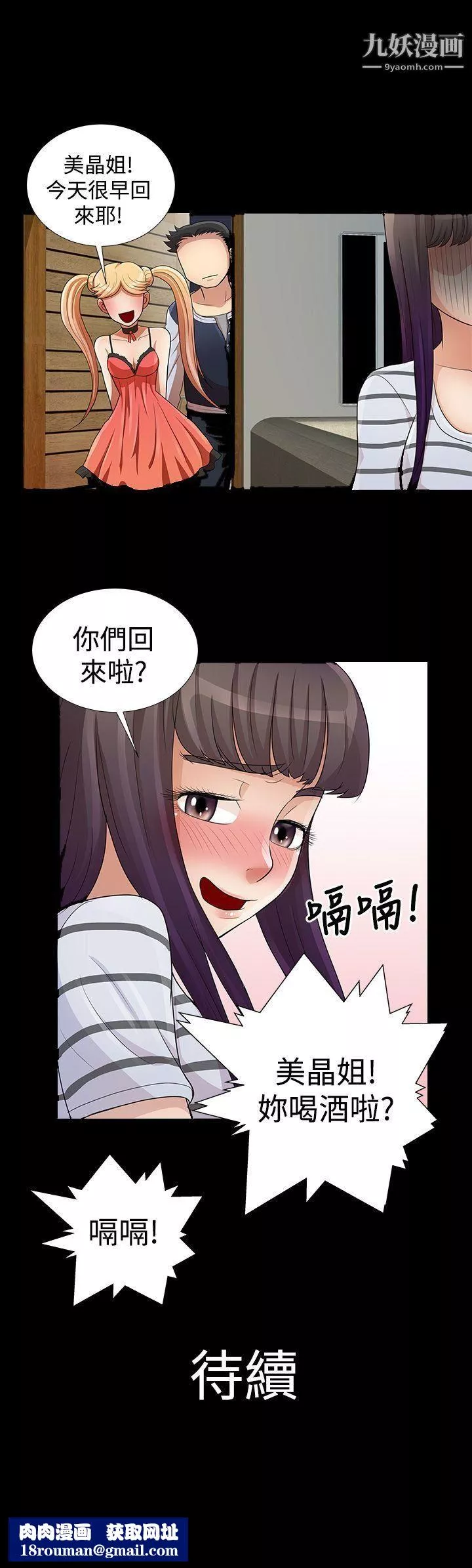 人家说的你都做吼-第9话 - 图片 23