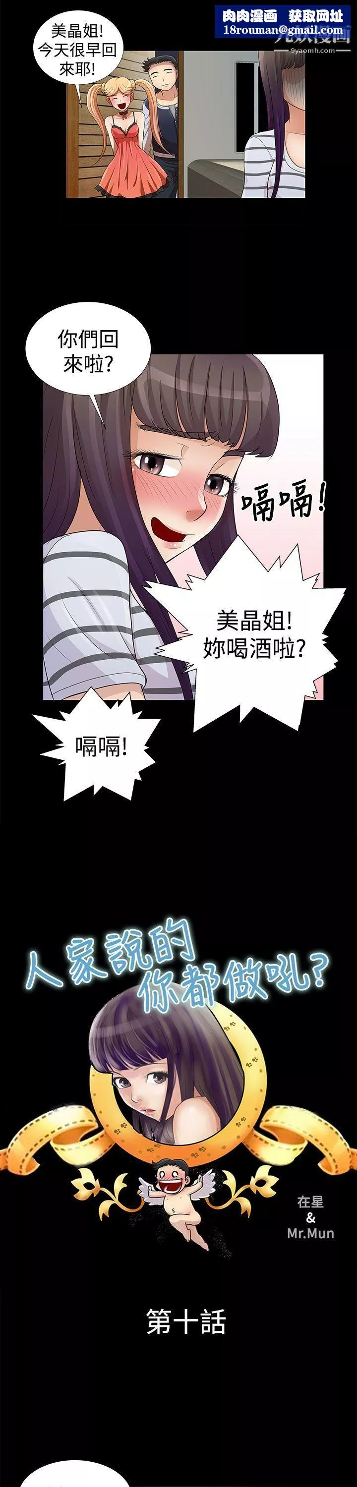 人家說的你都做吼第10話