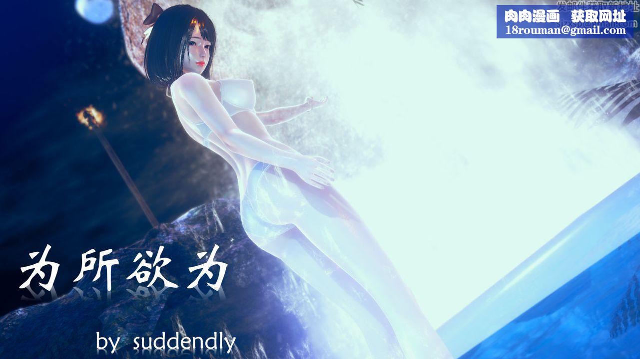 [3D]为所欲为03-王冉冉篇上