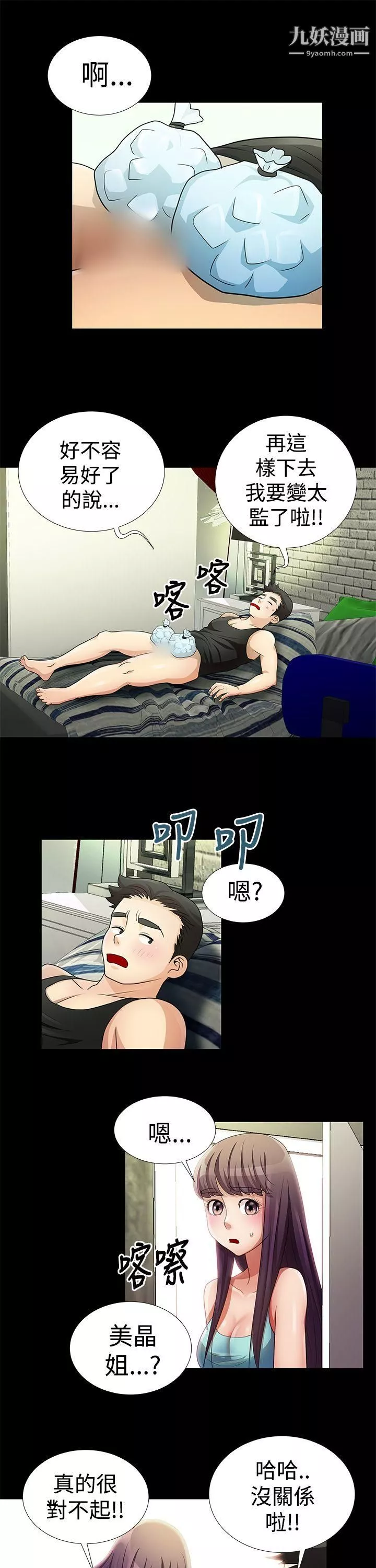 人家說的你都做吼第10話