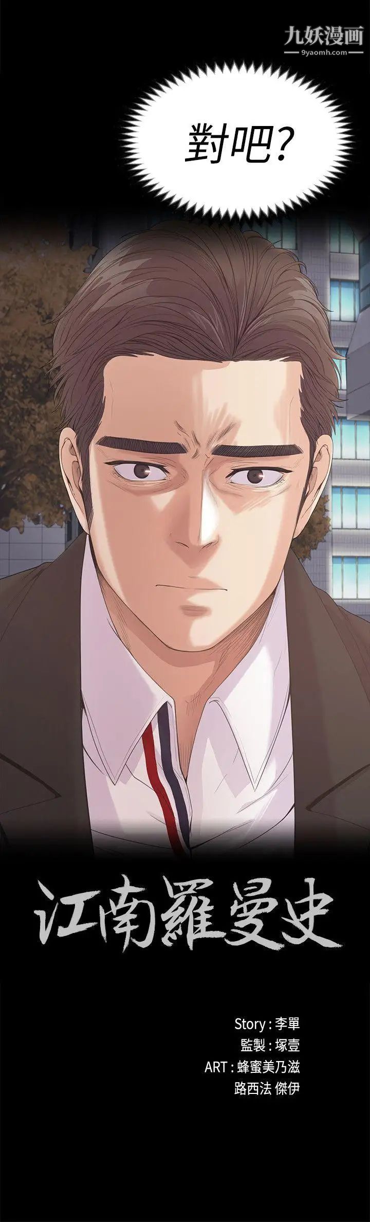 江南羅曼史第45話-破滅的羅曼史