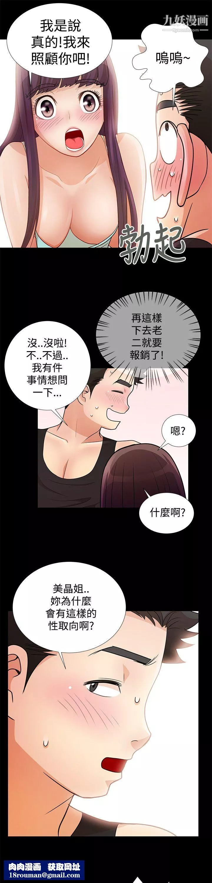 人家说的你都做吼-第10话 - 图片 10