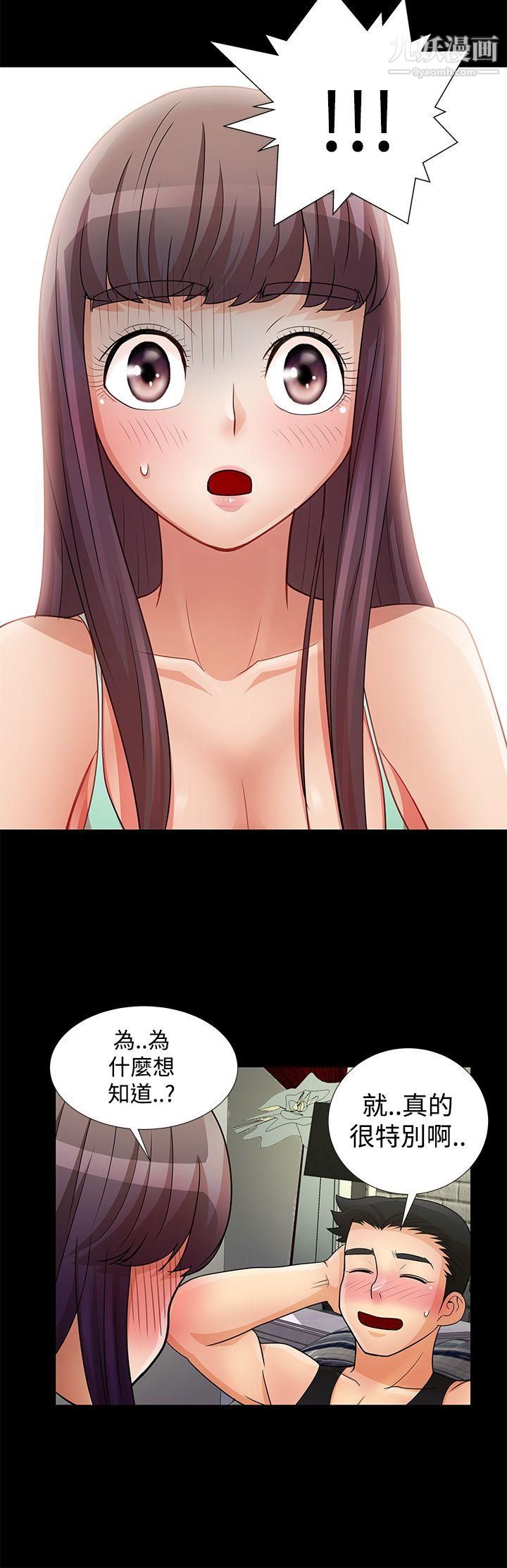 人家说的你都做吼第10话