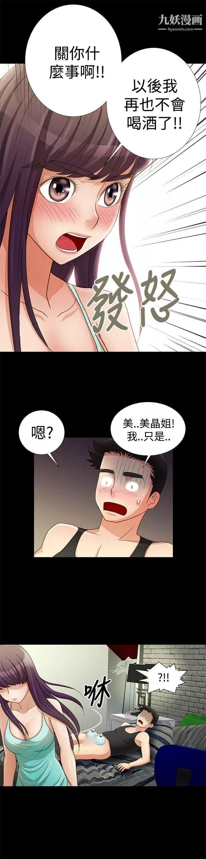 人家说的你都做吼-第10话 - 图片 12