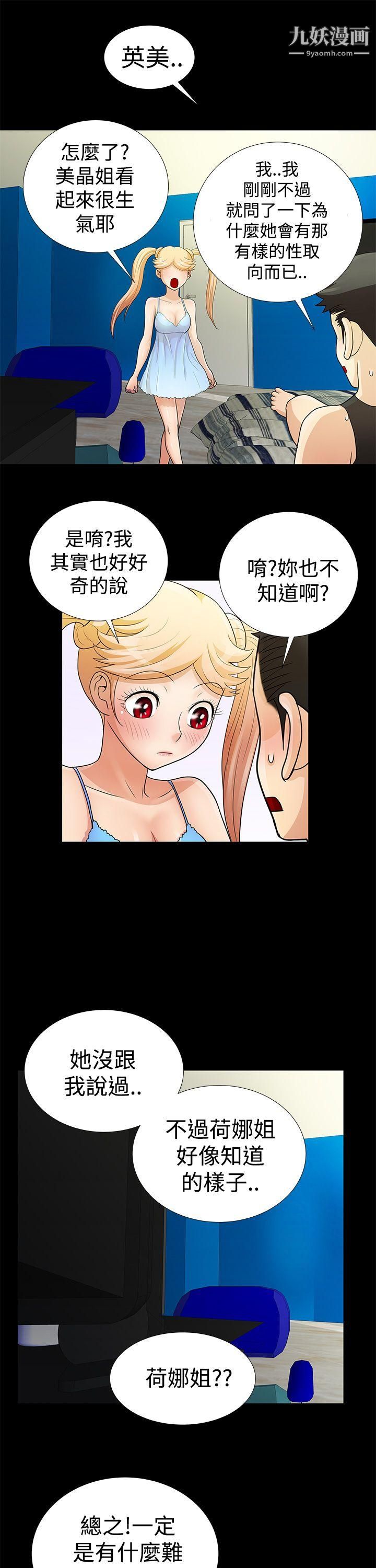 人家说的你都做吼第10话