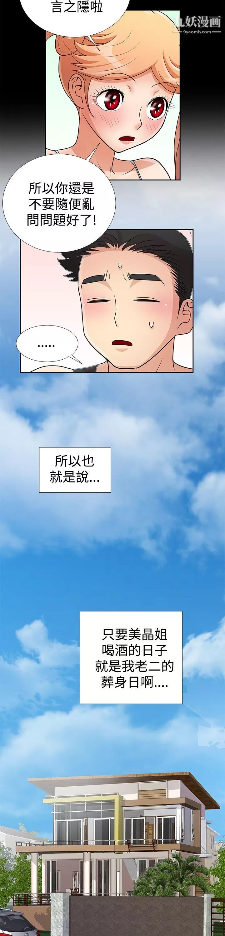 人家说的你都做吼-第10话 - 图片 15