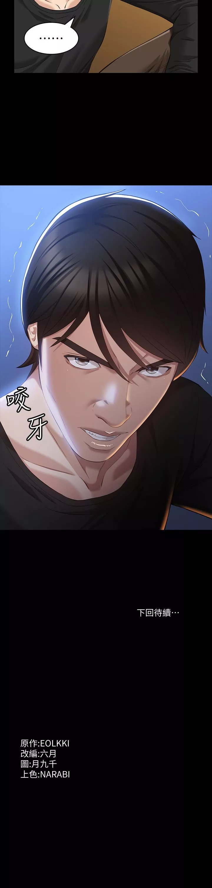 万能履历表-第37话-你的精液证照还在吗? - 图片 36