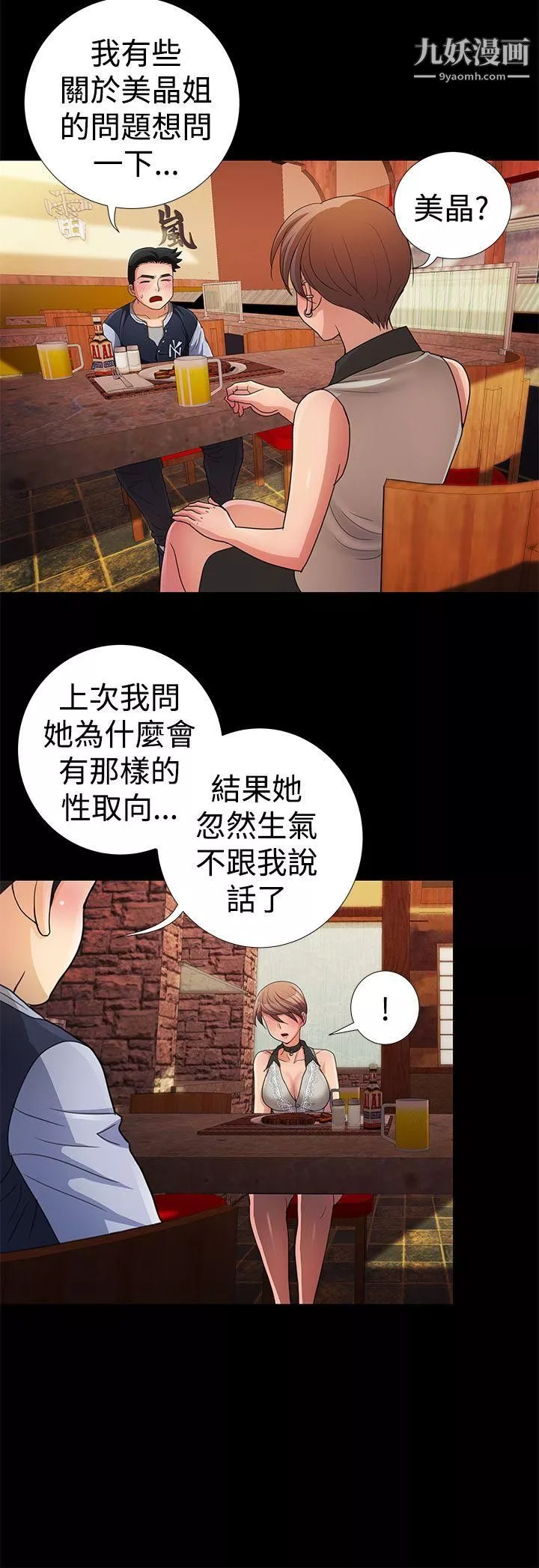 人家说的你都做吼-第11话 - 图片 2