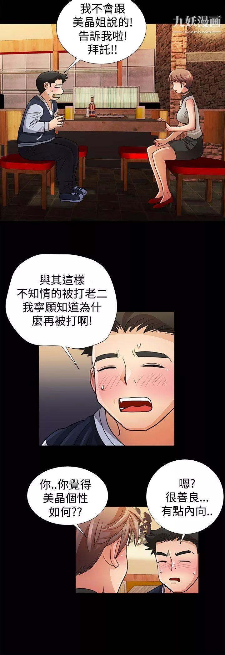 人家說的你都做吼第11話