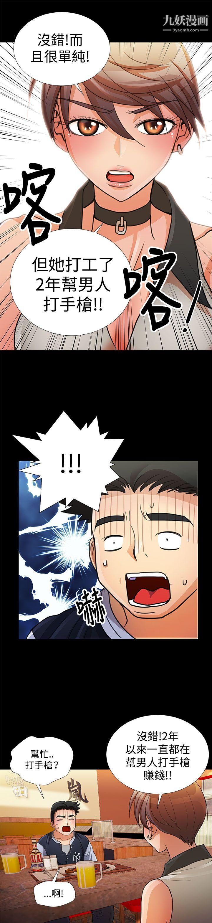 人家說的你都做吼第11話