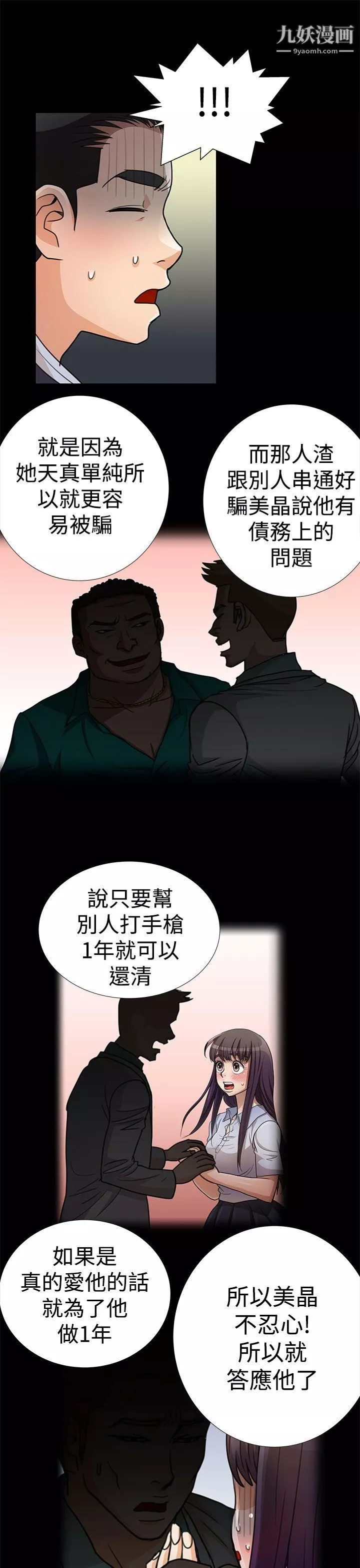 人家说的你都做吼-第11话 - 图片 7