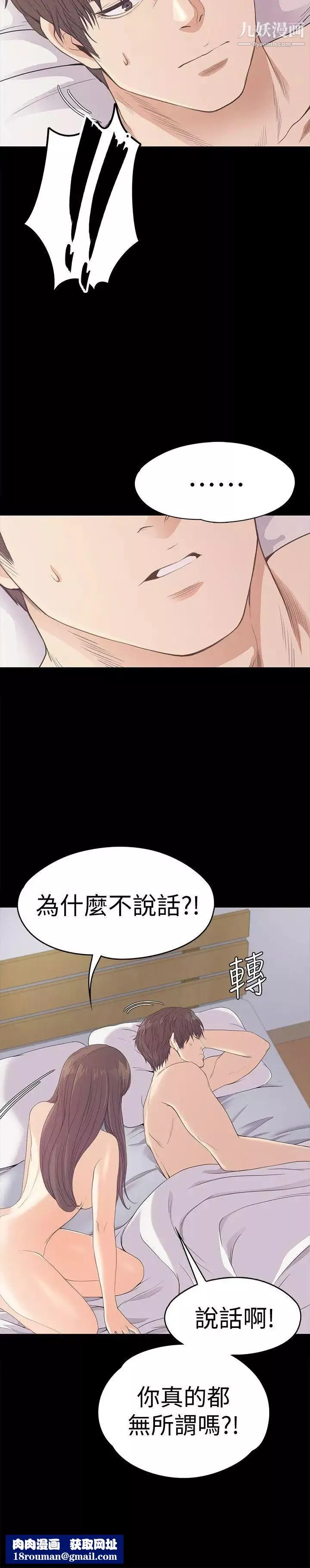 江南罗曼史-第45话-破灭的罗曼史 - 图片 20
