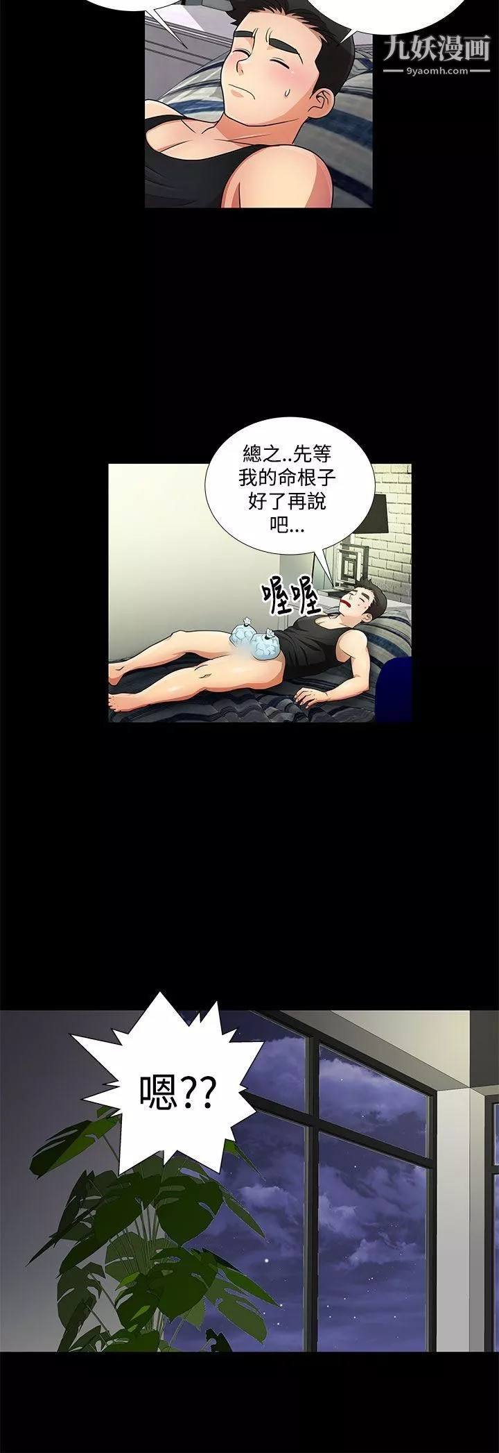 人家说的你都做吼-第11话 - 图片 12