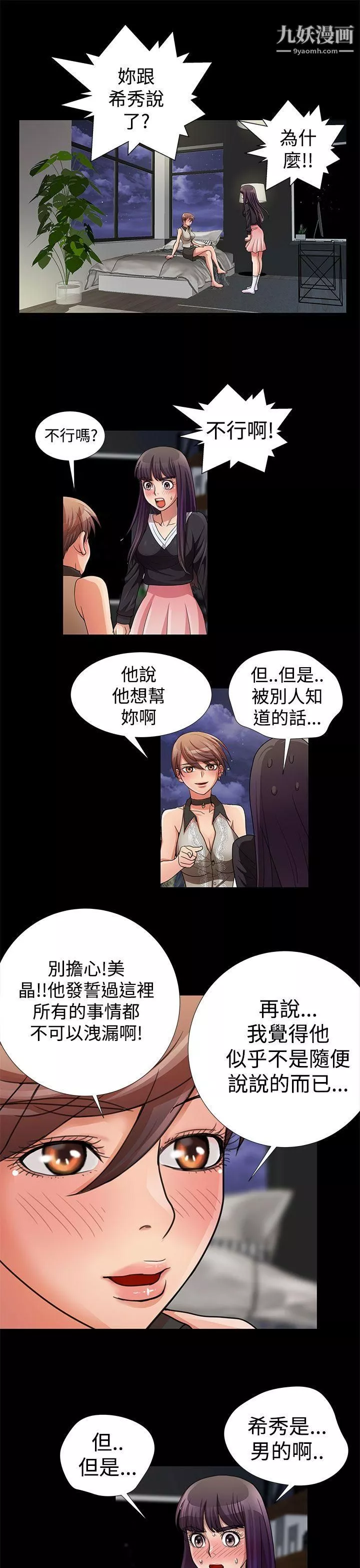 人家說的你都做吼第11話