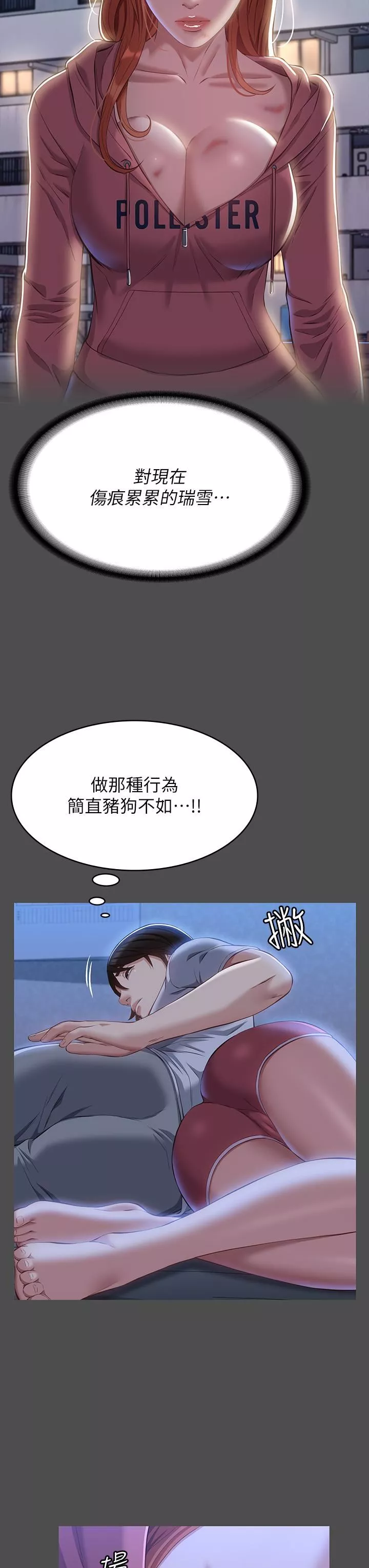 万能履历表-第38话-工具人反扑计画 - 图片 11