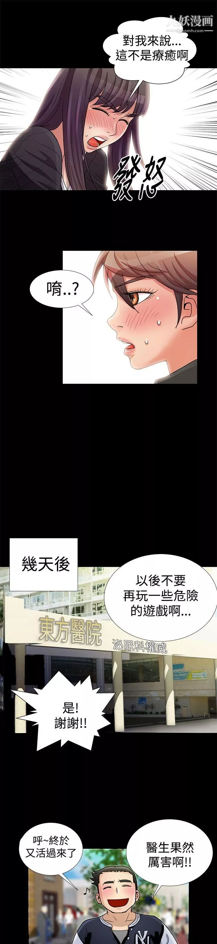 人家说的你都做吼-第11话 - 图片 15