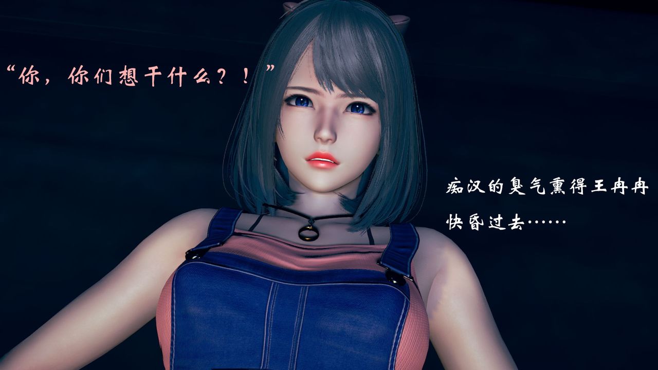 [3D]为所欲为03-王冉冉篇上