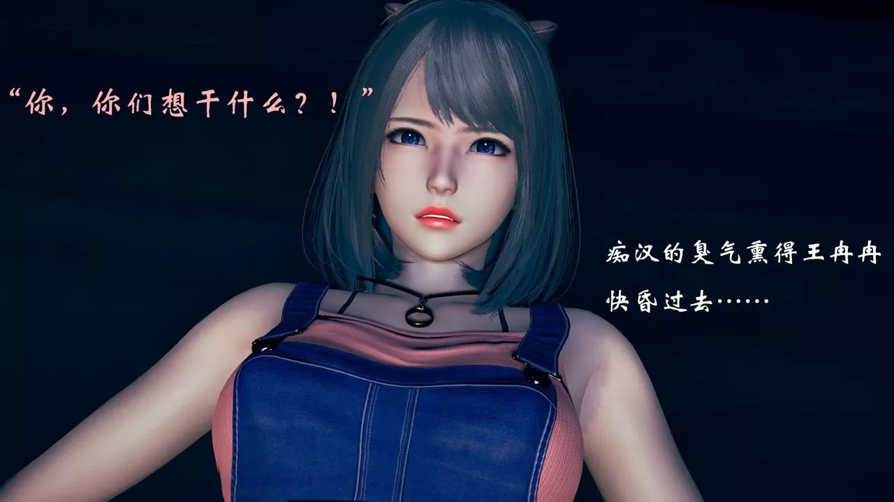 [3D]為所欲為03-王冉冉篇上