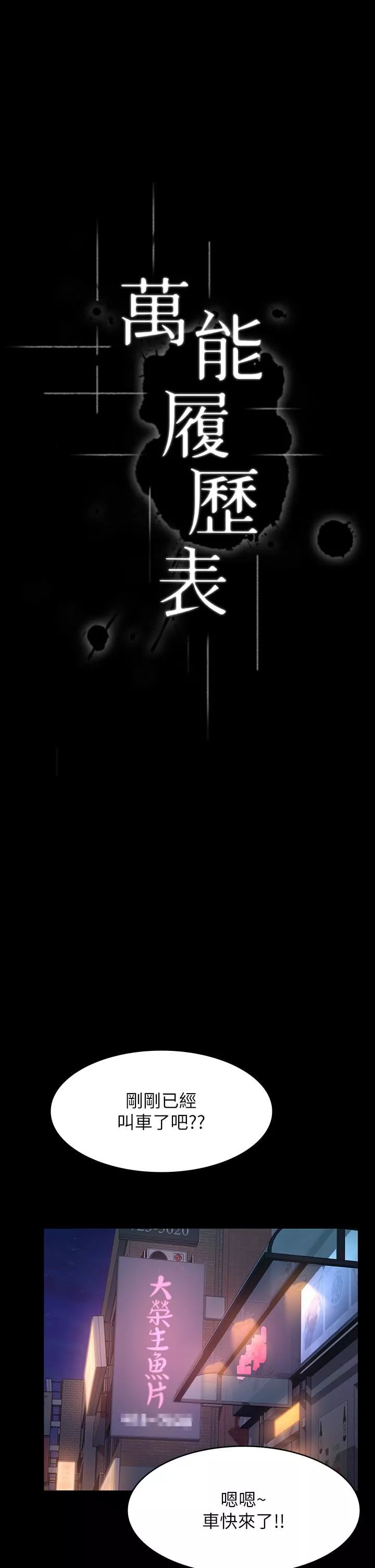 万能履历表-第38话-工具人反扑计画 - 图片 17