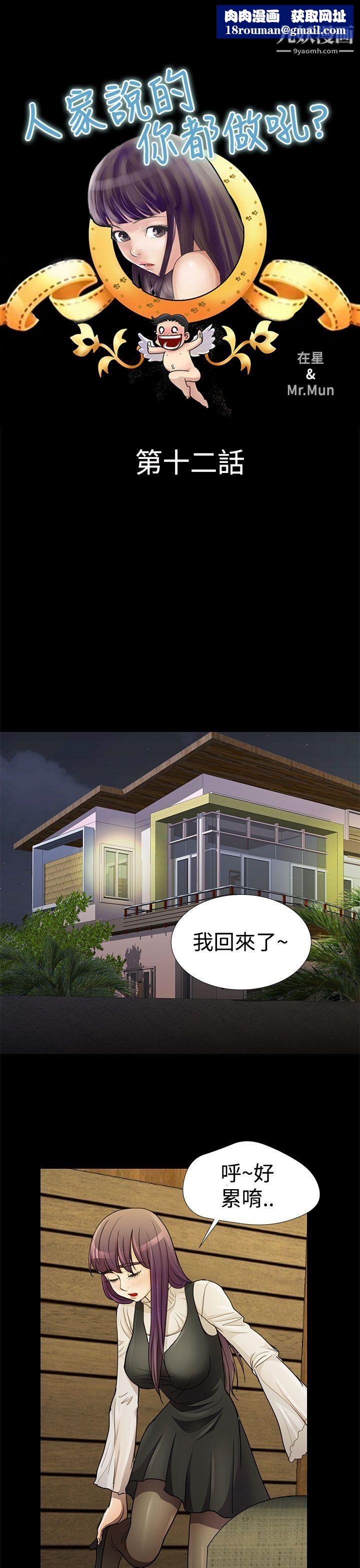 人家说的你都做吼第12话