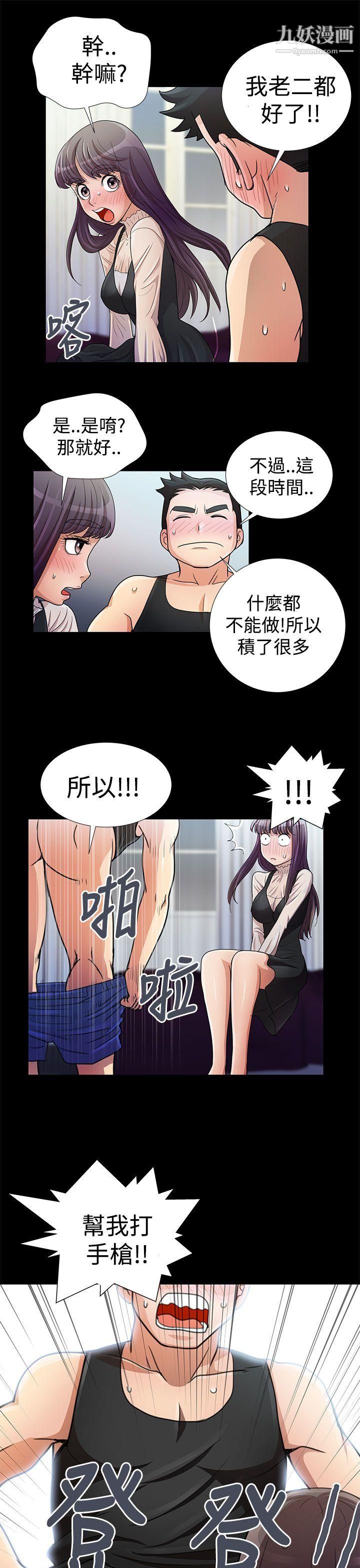 人家說的你都做吼第12話