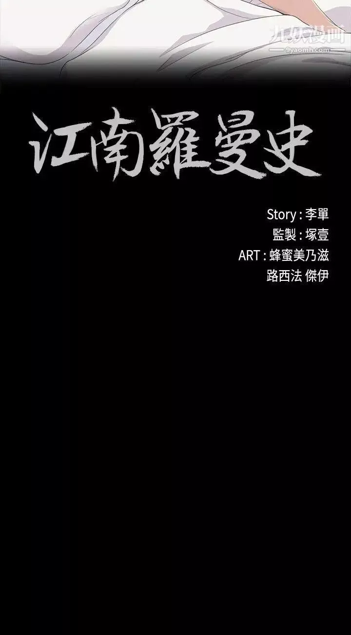江南羅曼史第46話-朵兒離去的空缺