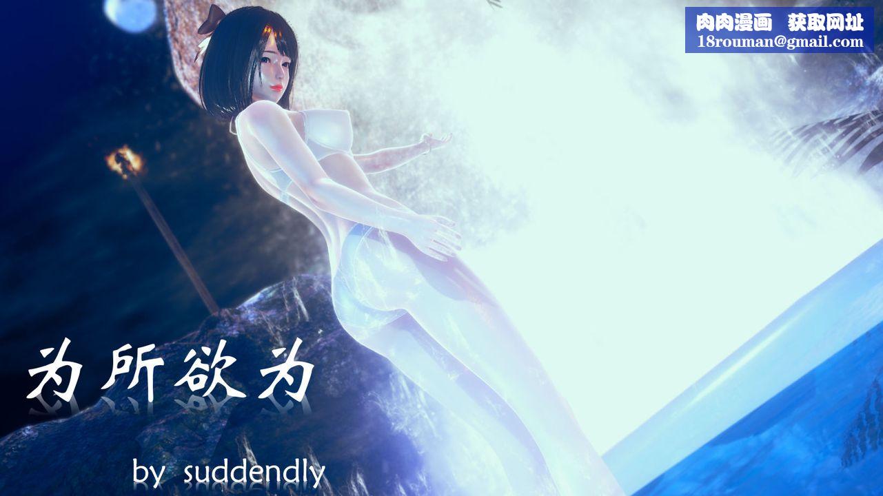 [3D]为所欲为04-王冉冉篇中