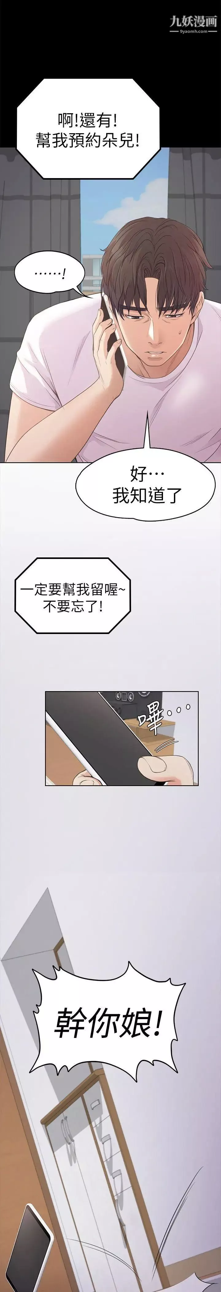 江南羅曼史第46話-朵兒離去的空缺