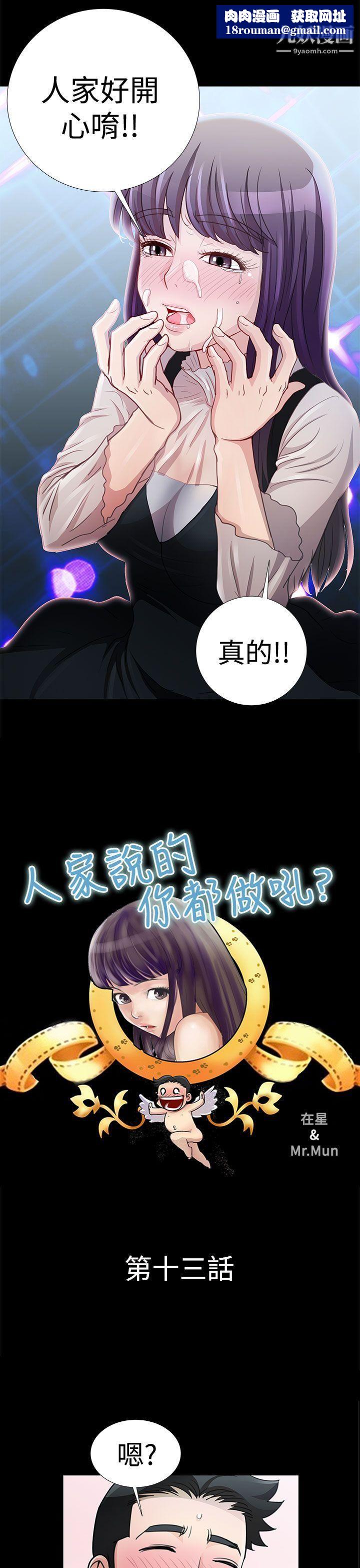 人家说的你都做吼第13话