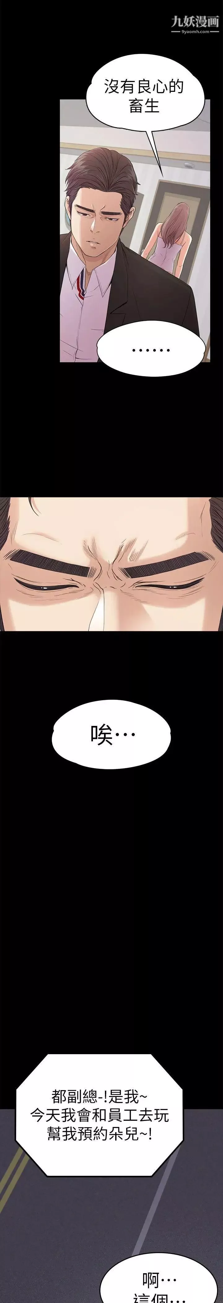 江南罗曼史-第46话-朵儿离去的空缺 - 图片 15