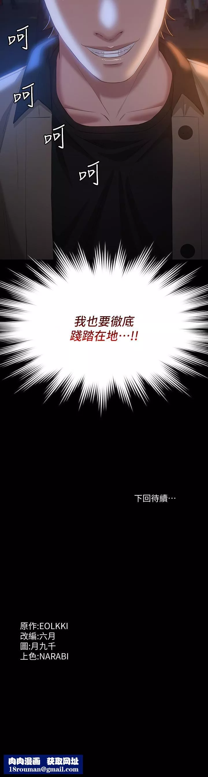 萬能履歷表第38話-工具人反撲計畫