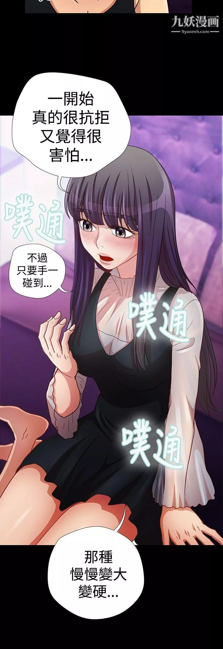 人家说的你都做吼-第13话 - 图片 6