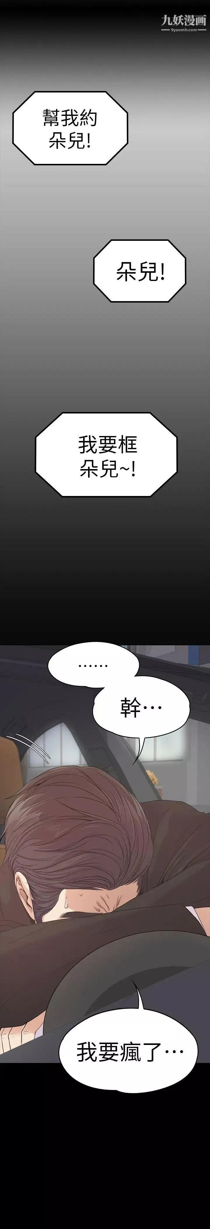 江南罗曼史-第46话-朵儿离去的空缺 - 图片 18