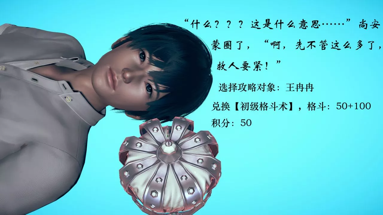 [3D]为所欲为-04-王冉冉篇中 - 图片 16