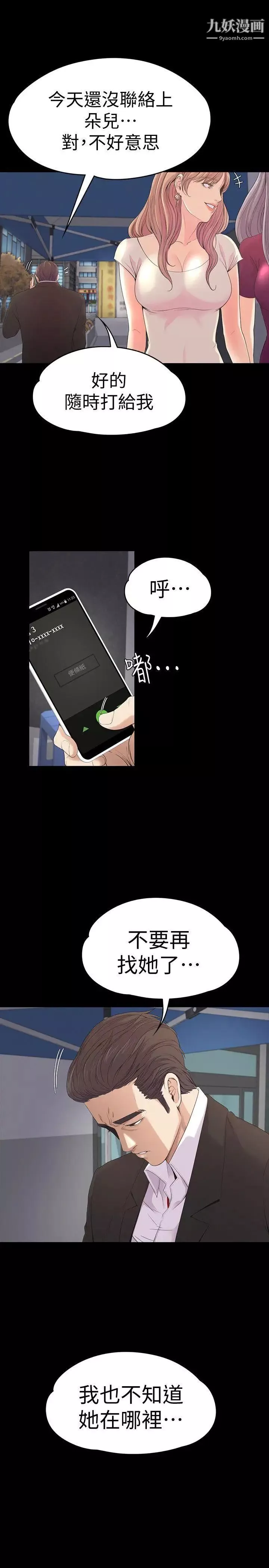 江南羅曼史第46話-朵兒離去的空缺