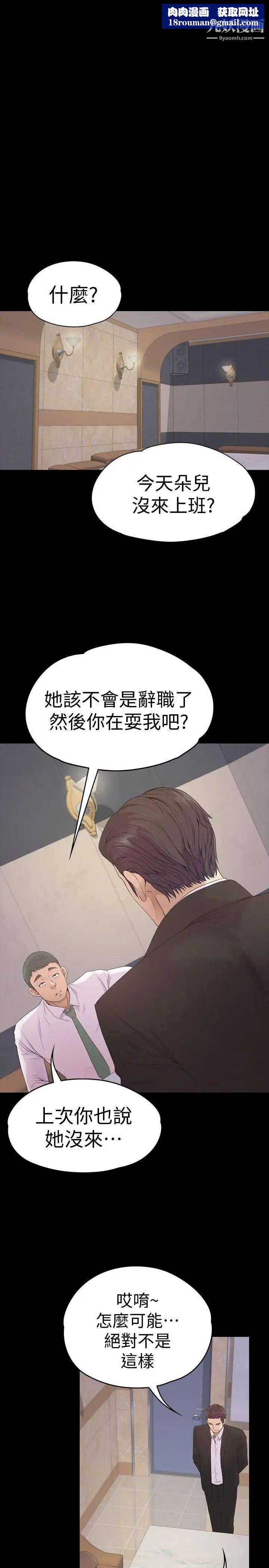 江南罗曼史第46话-朵儿离去的空缺