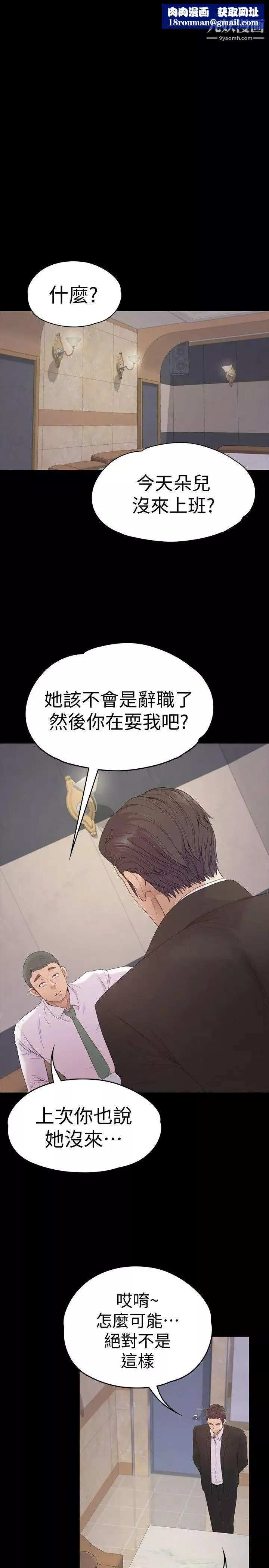 江南罗曼史-第46话-朵儿离去的空缺 - 图片 22