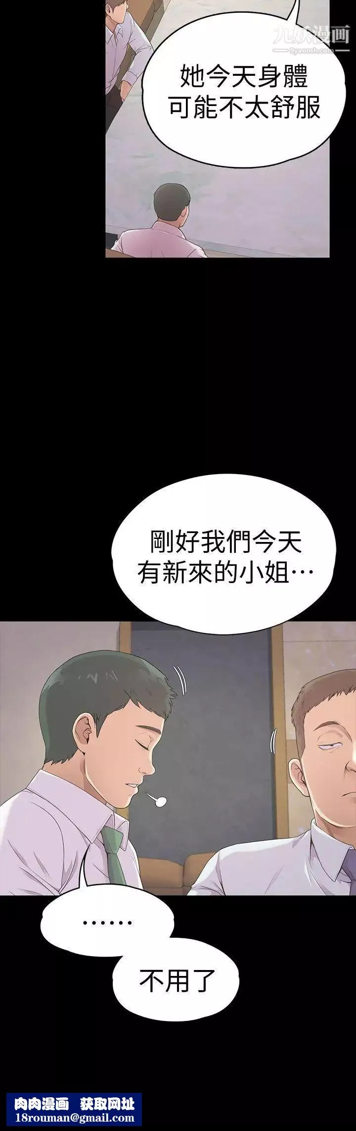 江南羅曼史第46話-朵兒離去的空缺