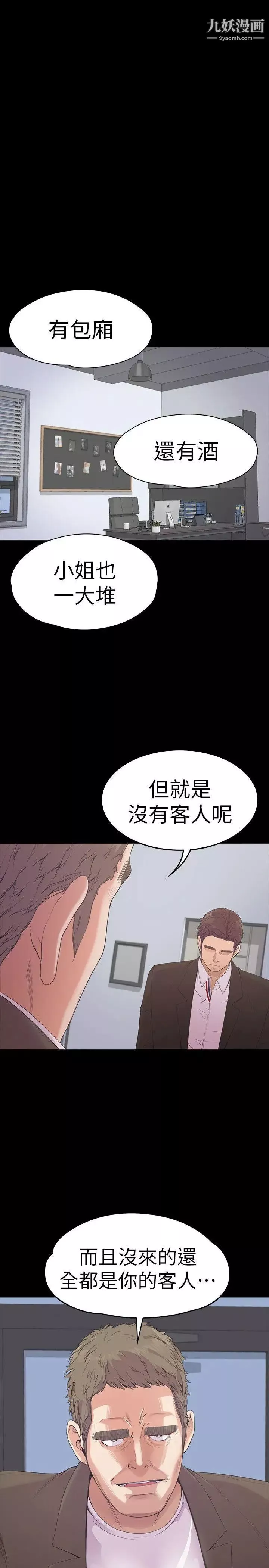 江南罗曼史-第46话-朵儿离去的空缺 - 图片 25