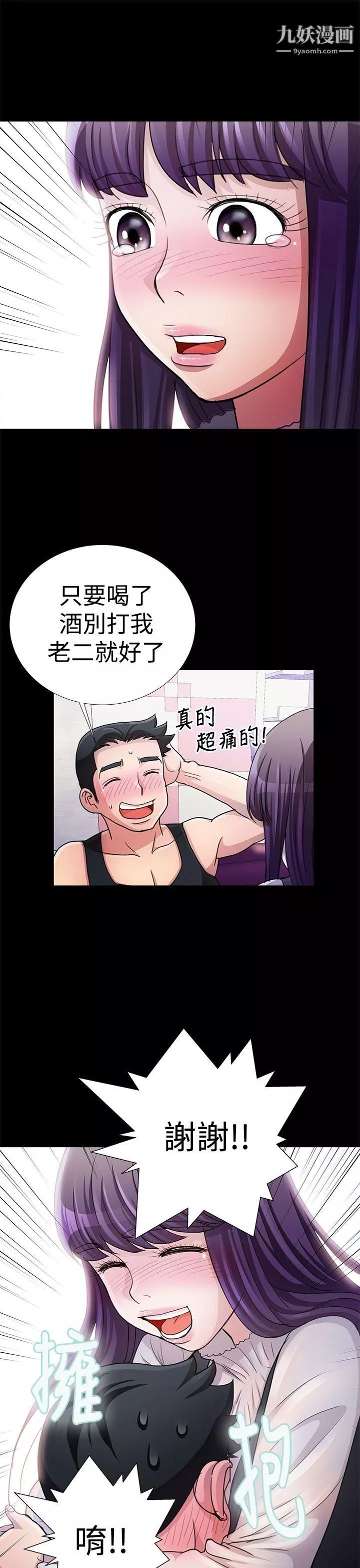 人家说的你都做吼-第13话 - 图片 13