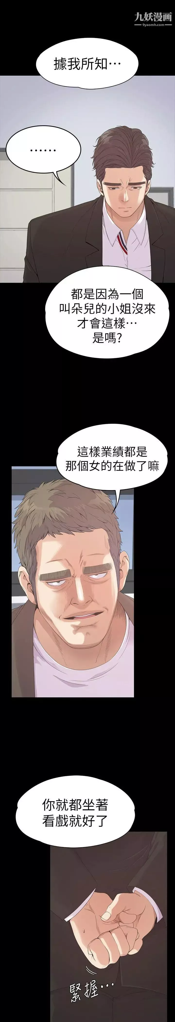 江南罗曼史-第46话-朵儿离去的空缺 - 图片 27