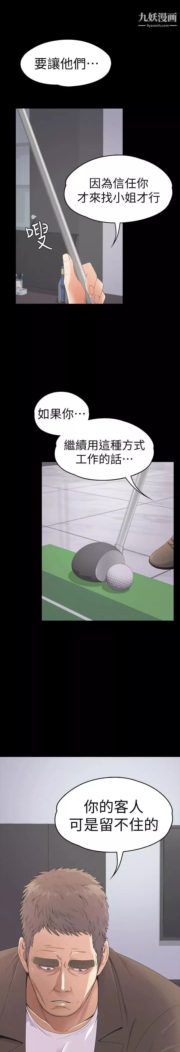 江南罗曼史-第46话-朵儿离去的空缺 - 图片 33