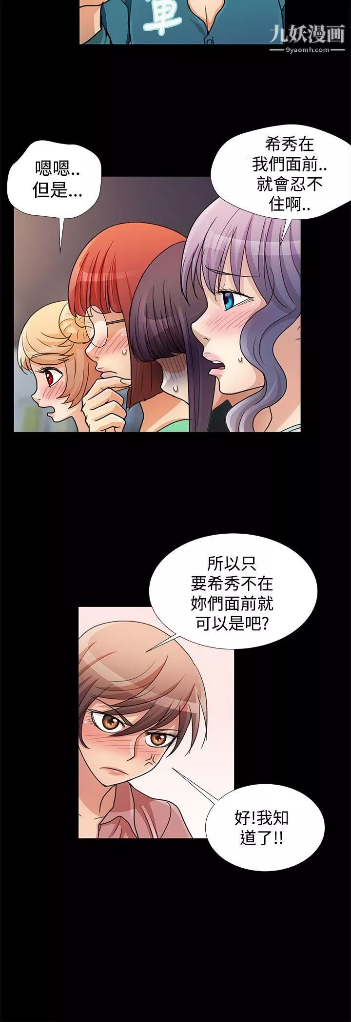 人家说的你都做吼-第14话 - 图片 6