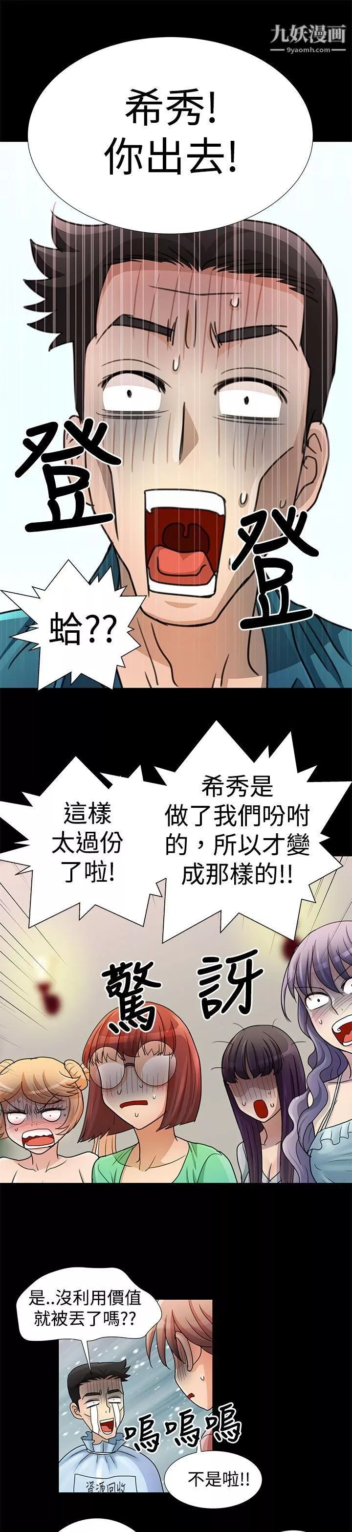 人家說的你都做吼第14話